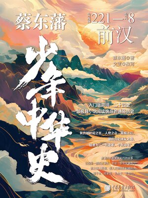 cover image of 前汉
